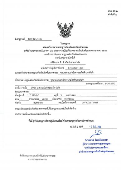 IEC 1436-2540